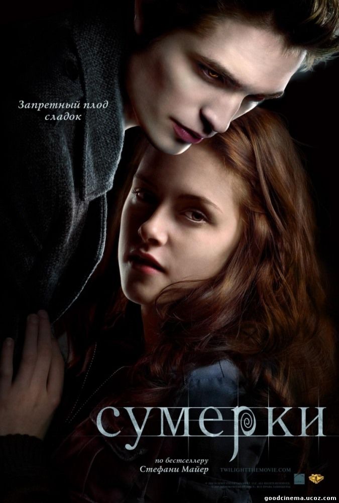 постер к фильму Сумерки 