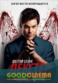 постер к фильму Декстер 1 сезон 1 - 12 серия