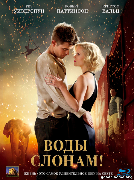 постер к фильму Воды слонам! 