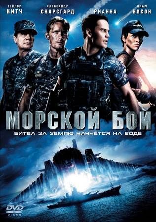 постер к фильму Морской бой 