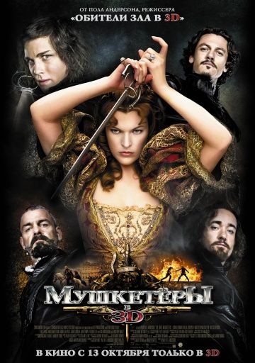постер к фильму Мушкетеры