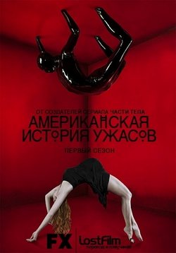 постер к фильму Американская история ужасов 5 сезон 12 и 13 серия