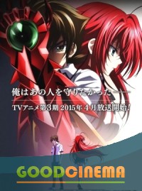 постер к фильму Высшая школа DxD/Демоны старшей школы 3 сезон 1 - 12 серия