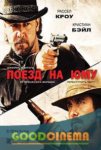 постер к фильму Поезд на Юму