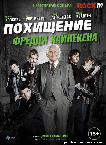 постер к фильму Похищение Фредди Хайнекена 