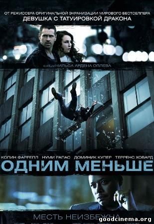 постер к фильму Одним меньше 