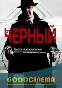 постер к фильму Черный список 2 сезон 1 - 22 серия