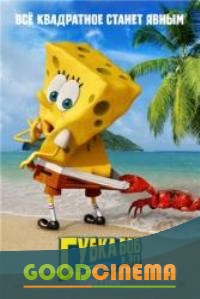 постер к фильму Губка Боб в 3D 