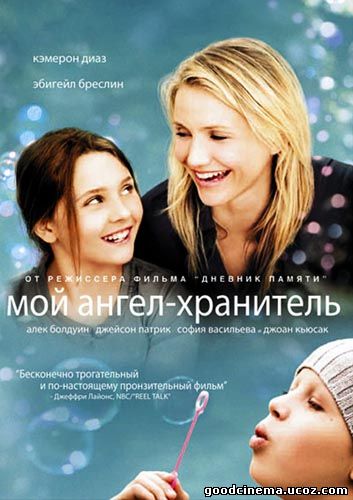 постер к фильму Мой ангел хранитель