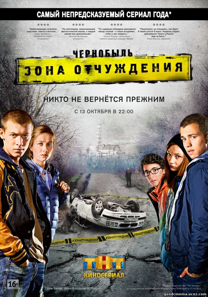 постер к фильму Чернобыль: Зона отчуждения 1 сезон все серии