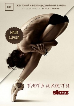 постер к фильму Плоть и кости 1 - 8 серия