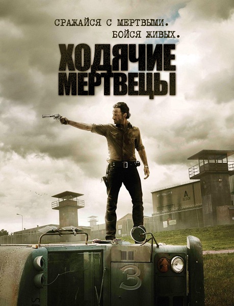 постер к фильму Ходячие мертвецы 4 сезон 1 - 16 серия