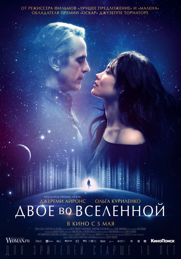 постер к фильму Двое во вселенной