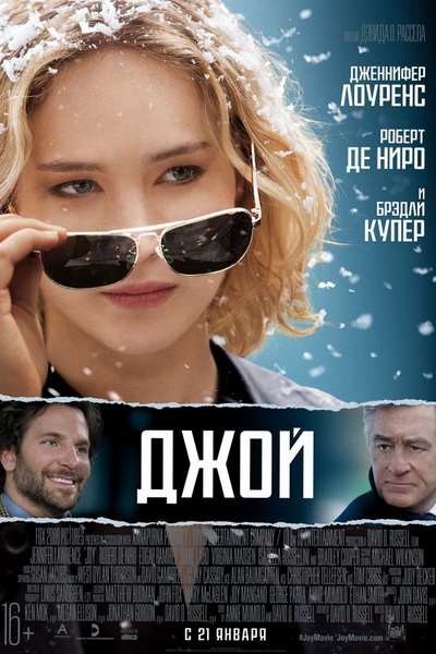 постер к фильму Джой