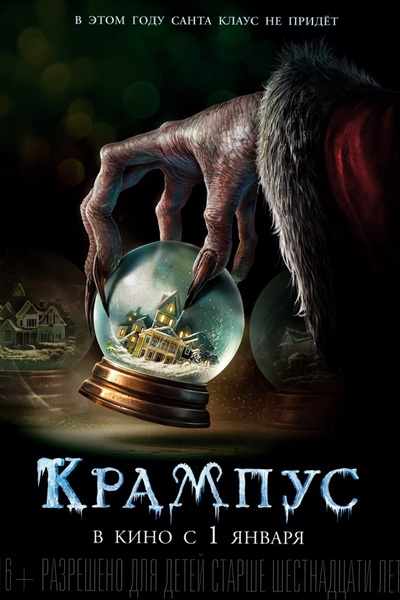 постер к фильму Крампус