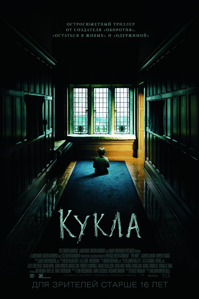 постер к фильму Кукла
