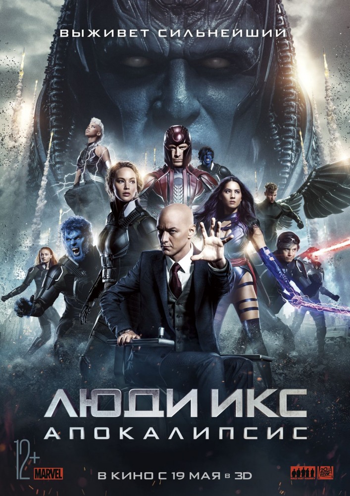 постер к фильму Люди Икс: Апокалипсис