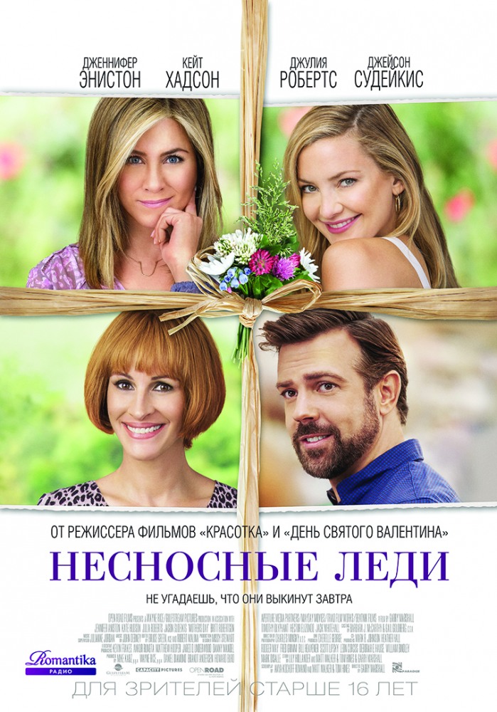 постер к фильму Несносные леди