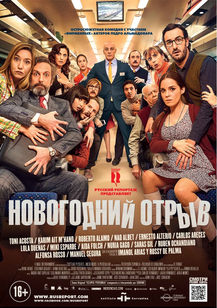постер к фильму Новогодний отрыв