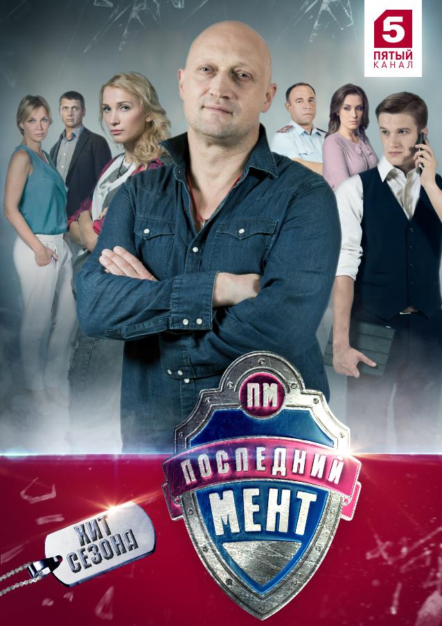 постер к фильму Последний мент 2 сезон 24 и 25 серия