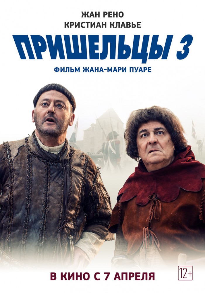 постер к фильму Пришельцы 3