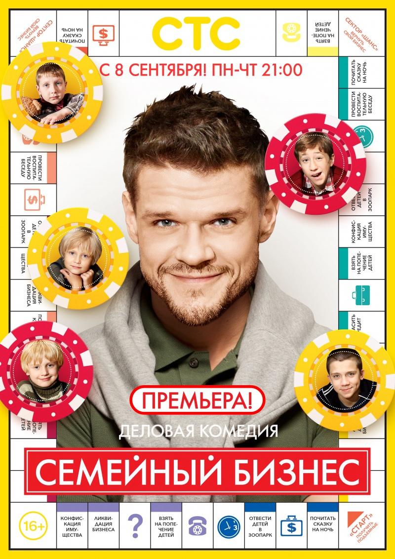 постер к фильму Семейный бизнес 1 сезон 1 - 20 серия