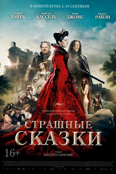 постер к фильму Страшные сказки