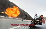 Кассовые сборы фильмов в России и СНГ за 06.08.15-09.08.15