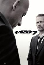 В Китае "Форсаж 7" стал самым кассовым фильмом