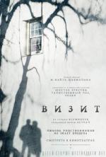 Вышел русский трейлер к фильму "Визит"