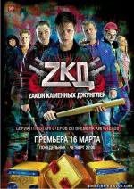 Сериал «Закон каменных джунглей» возглавил рейтинг просмотров