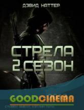 смотреть онлайн Стрела 2 сезон 1-23 серия