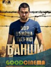 смотреть онлайн Банши 3 сезон 1 - 10 серия