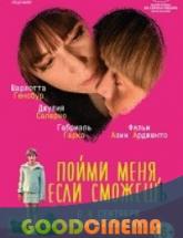 смотреть онлайн Пойми меня, если сможешь 