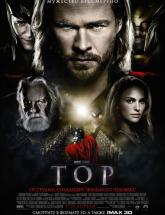 смотреть онлайн Тор 