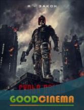 смотреть онлайн Судья Дредд 3D 