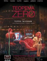 смотреть онлайн Теорема Зеро 