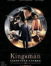 смотреть онлайн Kingsman: Секретная служба 