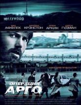 смотреть онлайн Операция «Арго» 