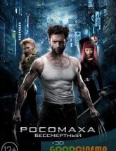 смотреть онлайн Росомаха: Бессмертный 