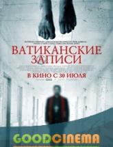 смотреть онлайн Ватиканские записи 
