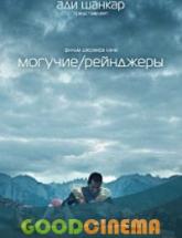 смотреть онлайн Могучие рейнджеры 