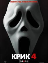 смотреть онлайн Крик 4 