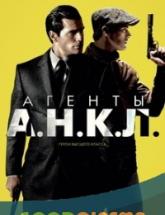 смотреть онлайн Агенты А.Н.К.Л. 