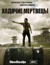 смотреть онлайн Ходячие мертвецы 2 сезон 1 - 13 серия
