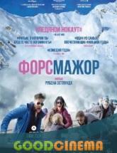 смотреть онлайн Форс-мажор 
