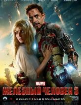 смотреть онлайн Железный человек 3 