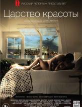 смотреть онлайн Царство красоты 