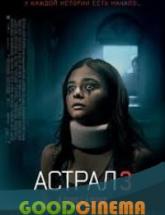 смотреть онлайн Астрал 3 