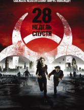 смотреть онлайн 28 недель спустя 